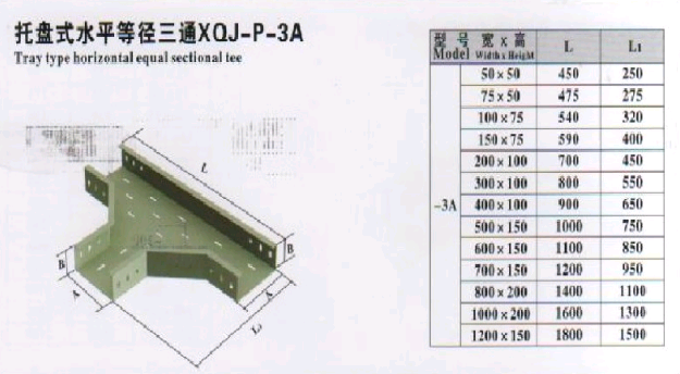 托盘式水平等径三通xqj-p-3a