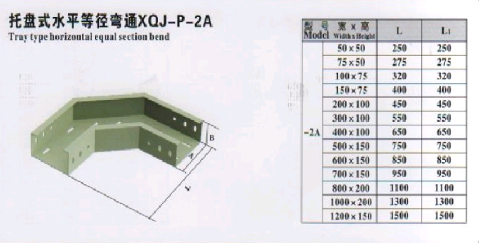 托盘式水平等径弯通xqj-p-2a