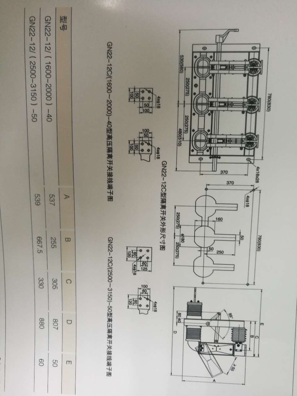 gn22-12(c)型户内高压隔离开关