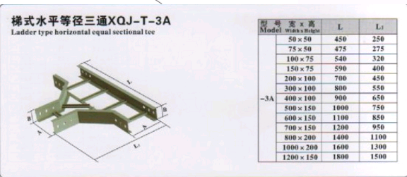 梯式水平等径三通xqj-t-3a