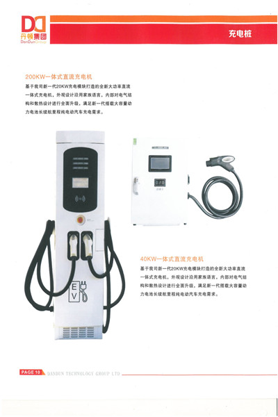 分体式、移动式、一体式充电桩