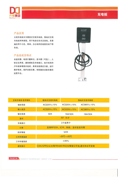 分体式、移动式、一体式充电桩