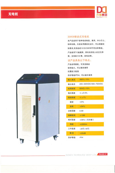 分体式、移动式、一体式充电桩