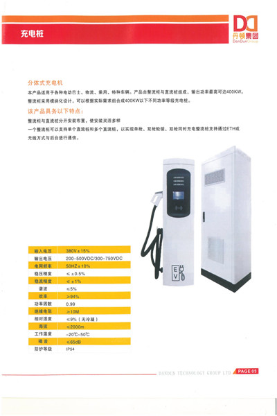 分体式、移动式、一体式充电桩